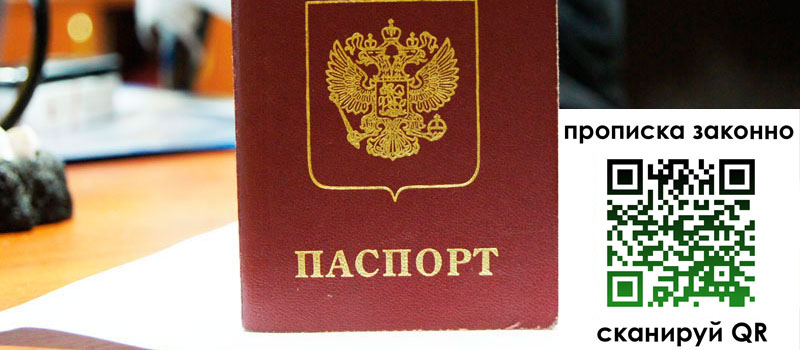 прописка в Кизеле